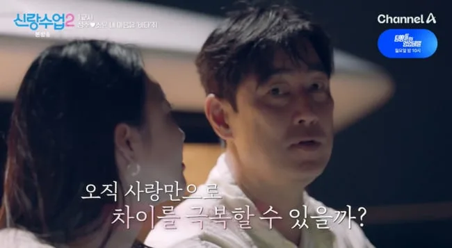 '신랑수업2' 김성수, 커플상담 후 여수로 이별여행? "받아들이기 어려워"
