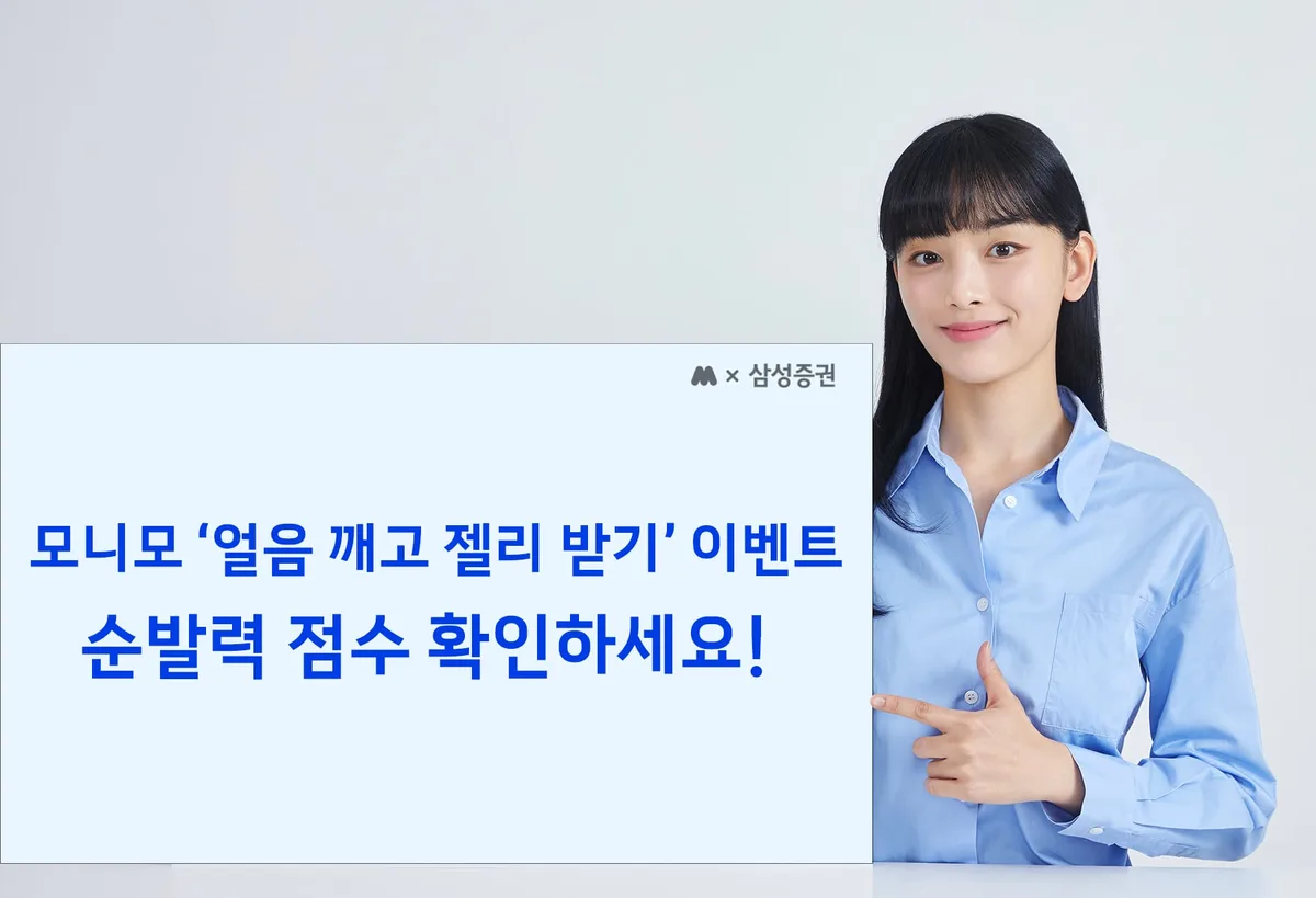 모니모 앱에서 게임하고 현금처럼 쓸 수 있는 ‘젤리’ 받으세요