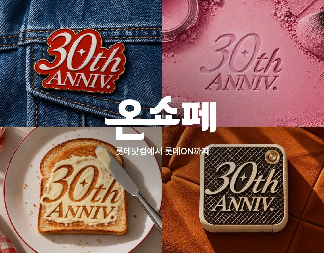 ロッテオン、30周年フェスタで最大20％割引