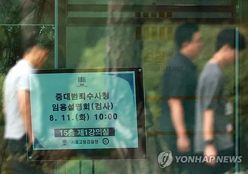 초대 중수청장 인선 착수…26일까지 국민 추천 받는다