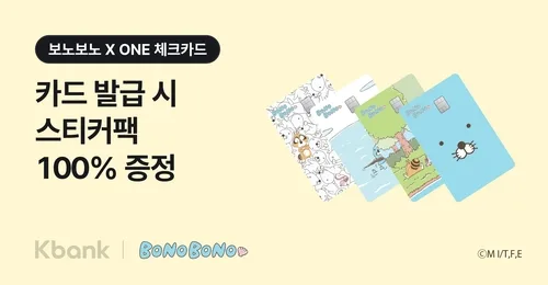 케이뱅크 'ONE 체크카드 보노보노 에디션' 5만장 한정 출시