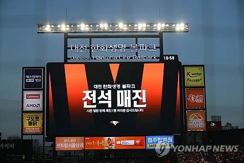 프로야구 한화, 양승관·양상문·김민호·김재걸 코치와 결별