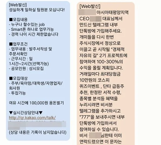 추석 앞두고 불법스팸 차단 강화…이통3사·카카오도 대응 나선다