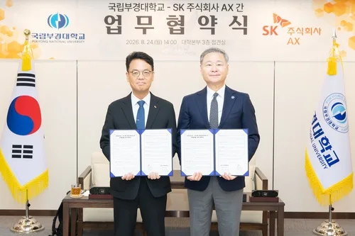 [부산소식] 국립부경대·SK AX, 인재양성·산학협력 협력