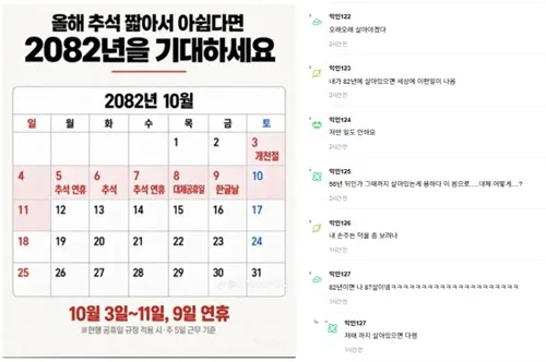 [소셜＋] "손주는 덕 보려나"…짧은 추석에 소환된 '56년 뒤' 달력