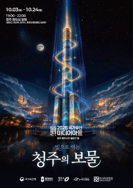 청주 원도심, 내달 3∼24일 미디어아트로 물든다