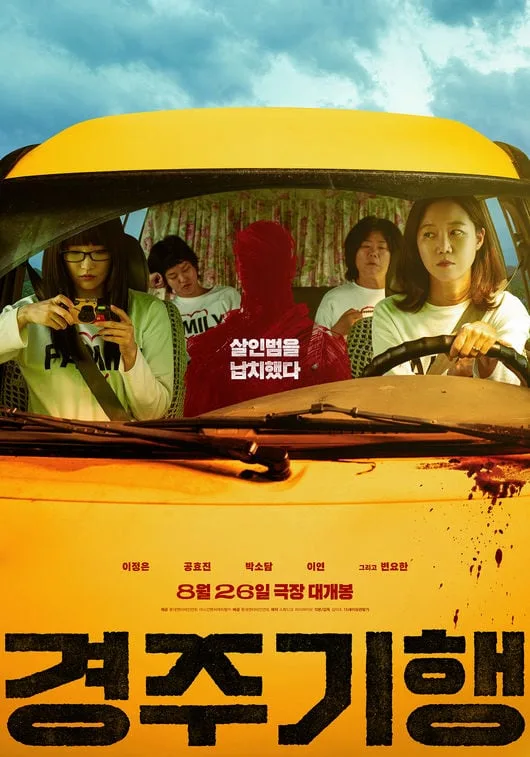 '경주기행' 5점 만점에 4.2점..호평 자자하더니 '실관람객 리얼 반응' 공개