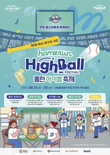 창원시·NC다이노스, '홈런! 하이볼 축제' 연다…지역상생 맞손