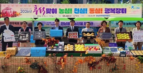 전남농협, 추석맞이 직거래 장터…최대 30% 할인