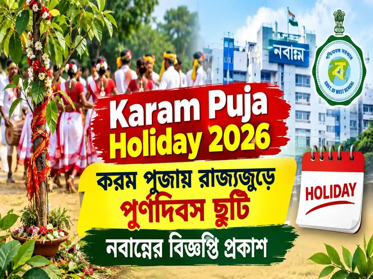 School Holiday Tomorrow, Sept 22: Schools closed in West Bengal, Assam
