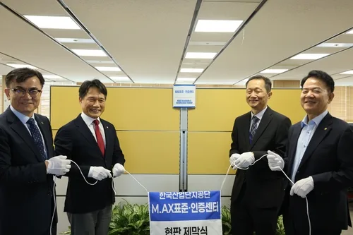 산업단지공단, 제조 AI 전환 표준·인증센터 출범