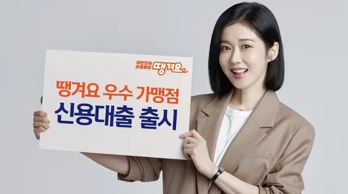 신한은행 '땡겨요 우수 가맹점 대출' 출시…최대 1억원