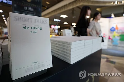'노벨문학상 특수'…앤 카슨 책 판매량 138배 '껑충'