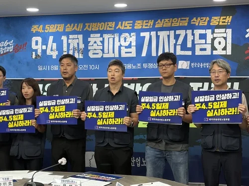 금융노조 내달 4일 총파업…"국책은행 지방이전 시도 중단해야"