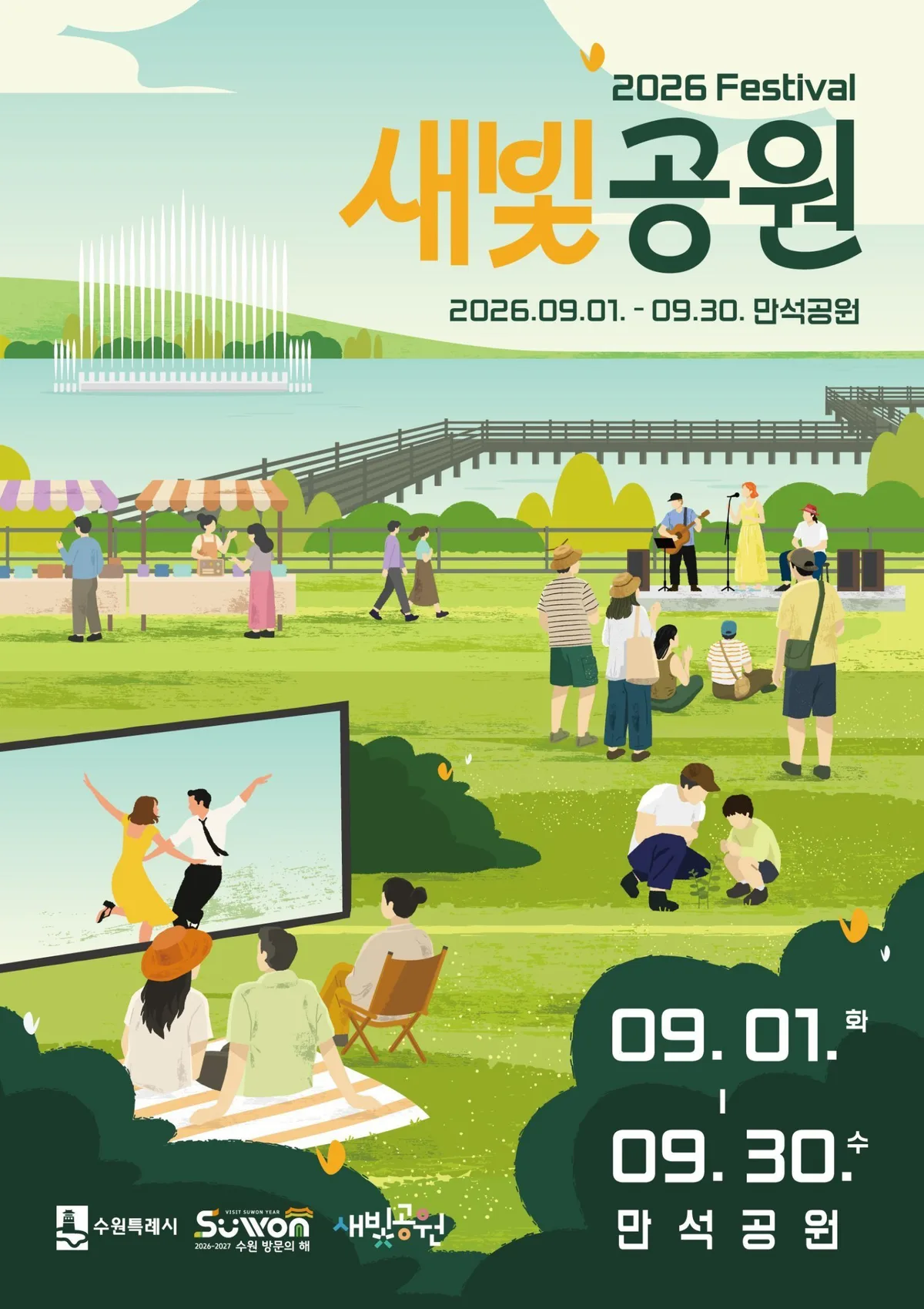 수원 만석공원·일월수목원서 가을 즐긴다