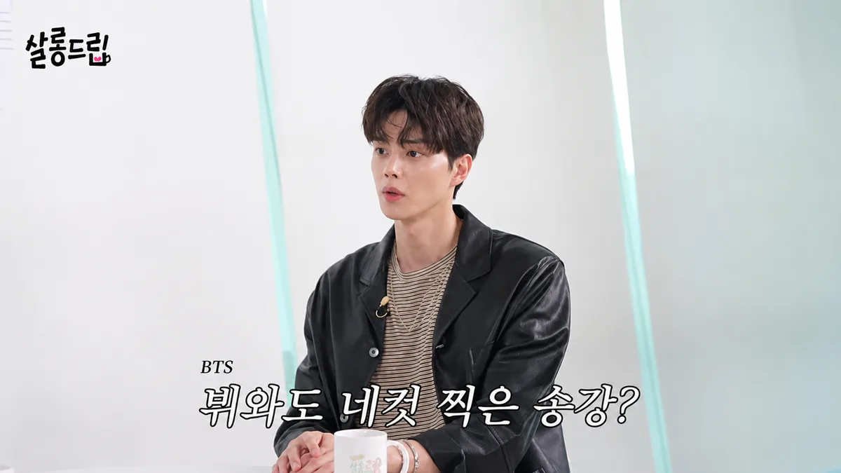 송강 “군대서 친해진 BTS 뷔, PC방도 자주 가”…“밥은 걔가 사더라”
