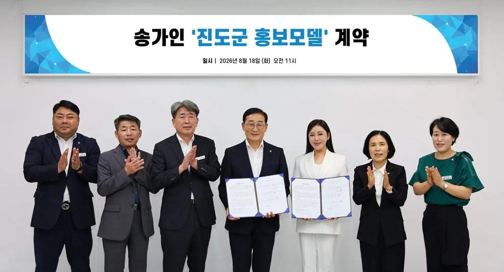 송가인, 고향 진도 홍보모델 재위촉…‘진도의 딸’ 활약 이어간다