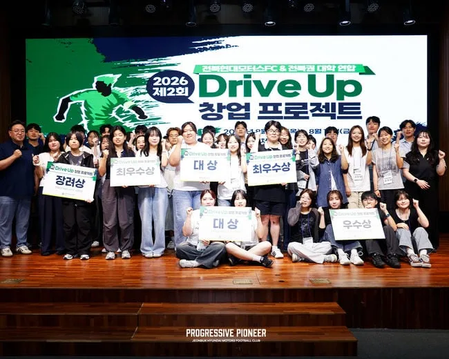 전북현대·위사이클, 'Drive Up' 2기 성료...대학생 아이디어가 실제 상품으로