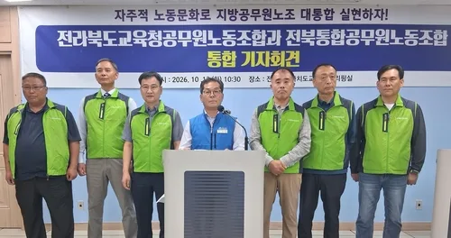 전북교육청 2개 노조 통합…"나머지 2개 노조와도 통합 추진"