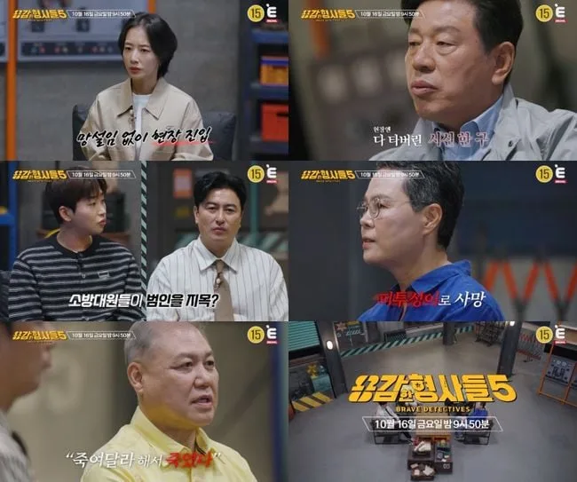 상견례 앞둔 여친 살해한 범인…걷잡을 수 없이 커진 범죄의 전말 ('용감한 형사들5')