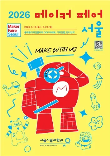 AI·로봇부터 새활용까지…'메이커 페어 서울' 19∼20일 DDP에서