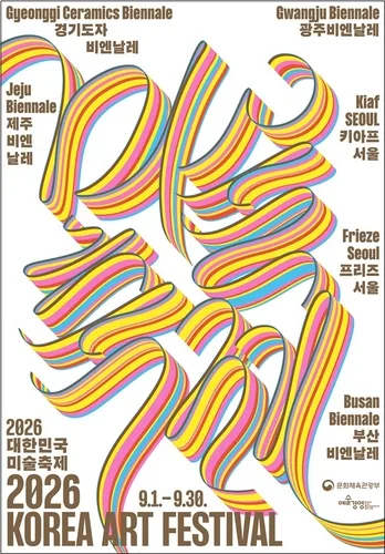 미술로 물드는 9월…전국서 '2026 대한민국 미술축제'