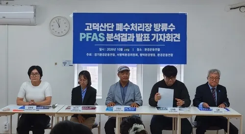 환경단체 "삼성전자 평택캠퍼스 방류수서 PFAS 17종 검출"