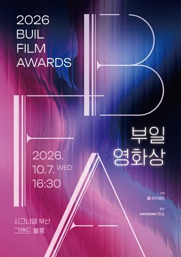 올해 부일영화상 최우수작품상 후보에 '호프' 등 5편