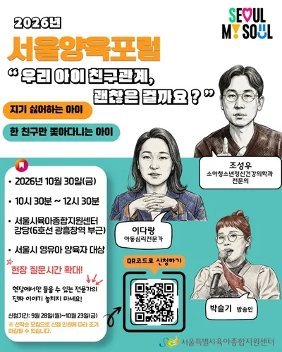 "친구관계에 부모는 어디까지?"…서울시, 30일 영유아 양육포럼