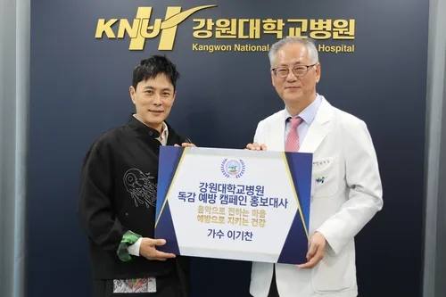 강원대병원, 가수 이기찬 '독감 예방 캠페인 홍보대사' 위촉