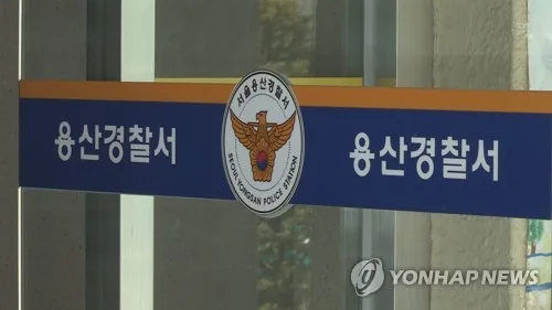 한남동 외제차 매장서 직원들 폭행 50대 남성 체포