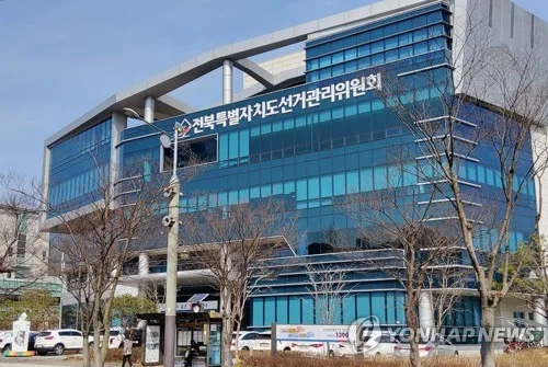 전북선관위, '채무 누락·타인 부동산 기재' 혐의 군의원 고발
