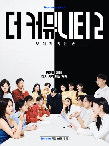 사회 실험부터 입시경쟁까지…'두뇌 서바이벌 예능'의 진화