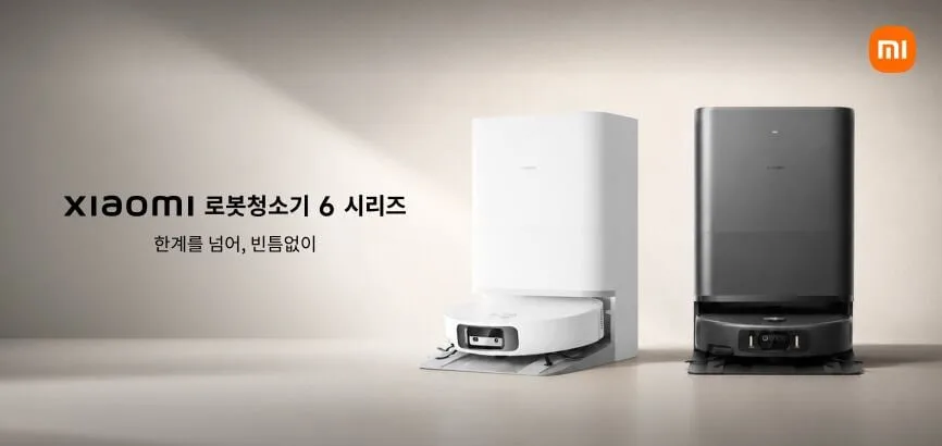 샤오미코리아, 로봇청소기 2종 판매… 사전예약하면 30만원 할인된 89만원부터