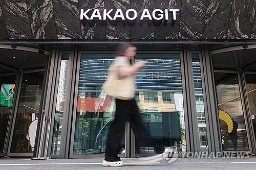 [속보] 카카오 X, 테크핀·콘텐츠·모빌리티 맡는다…2.3조원 재원