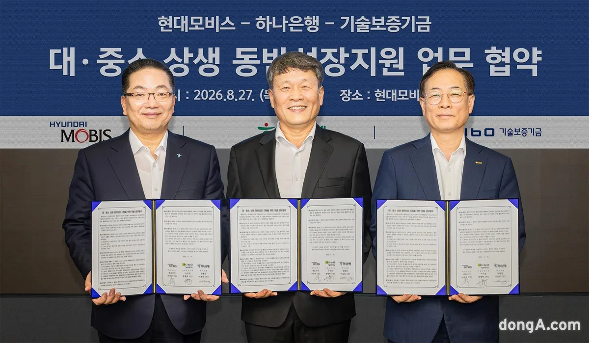 현대모비스, 하나은행·기보와 협력사 금융 부담 해소 ‘맞손’…5000억 상생보증 업무협약