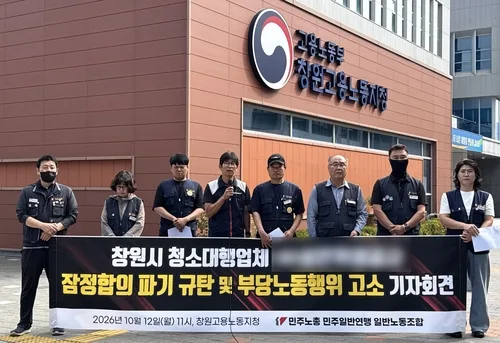 창원 폐기물업체 노조 "사측, 협약 잠정합의 파기"…노동부 고소