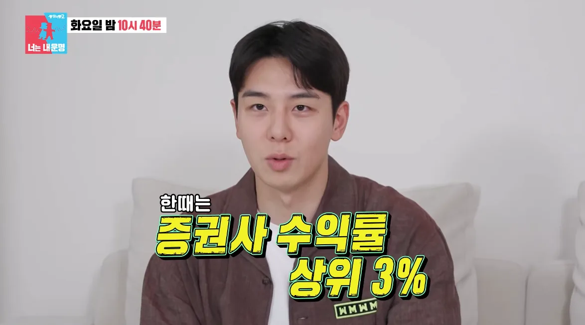 레이디제인 10살 연하 남편, 주식 수익률 900% 찍었다…“증권사 상위 3%” (동상이몽2)
