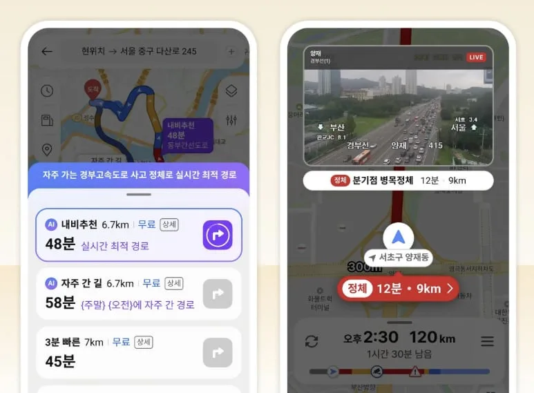 카카오내비, 정체구간 CCTV 보여준다…추석 앞두고 기능 개편