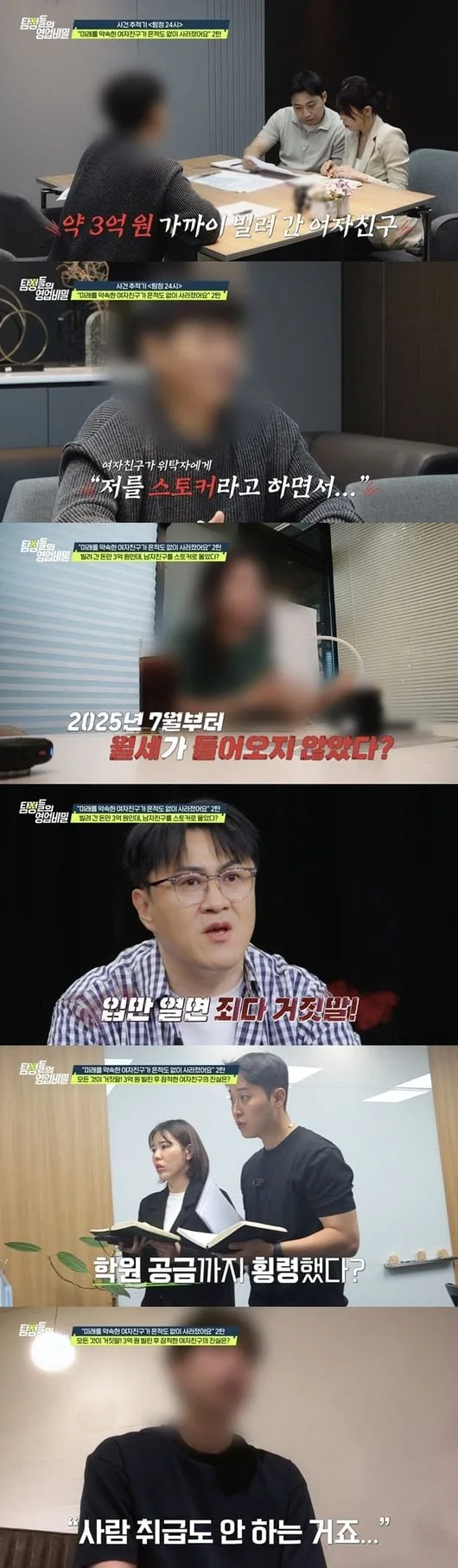 "형부라더니 내연남...3억 빌려준 남친은 스토커 취급" 여친의 민낯 ('탐비')