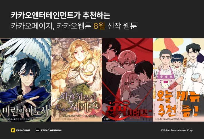 30년 만의 '바람의 마도사' 웹툰화…8월 신작 공개