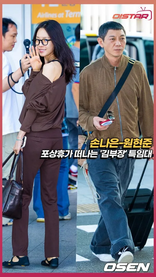 손나은-원현준, 포상휴가 떠나는 '김부장' 특임대 [O! STAR 숏폼]