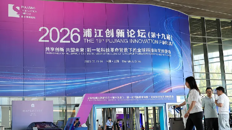 China's tech-matching conference bridges research and industry