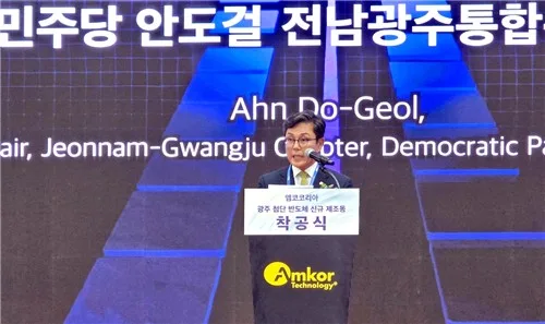 안도걸 "앰코 광주공장 추가 증설, 지역사회 합심 결실"