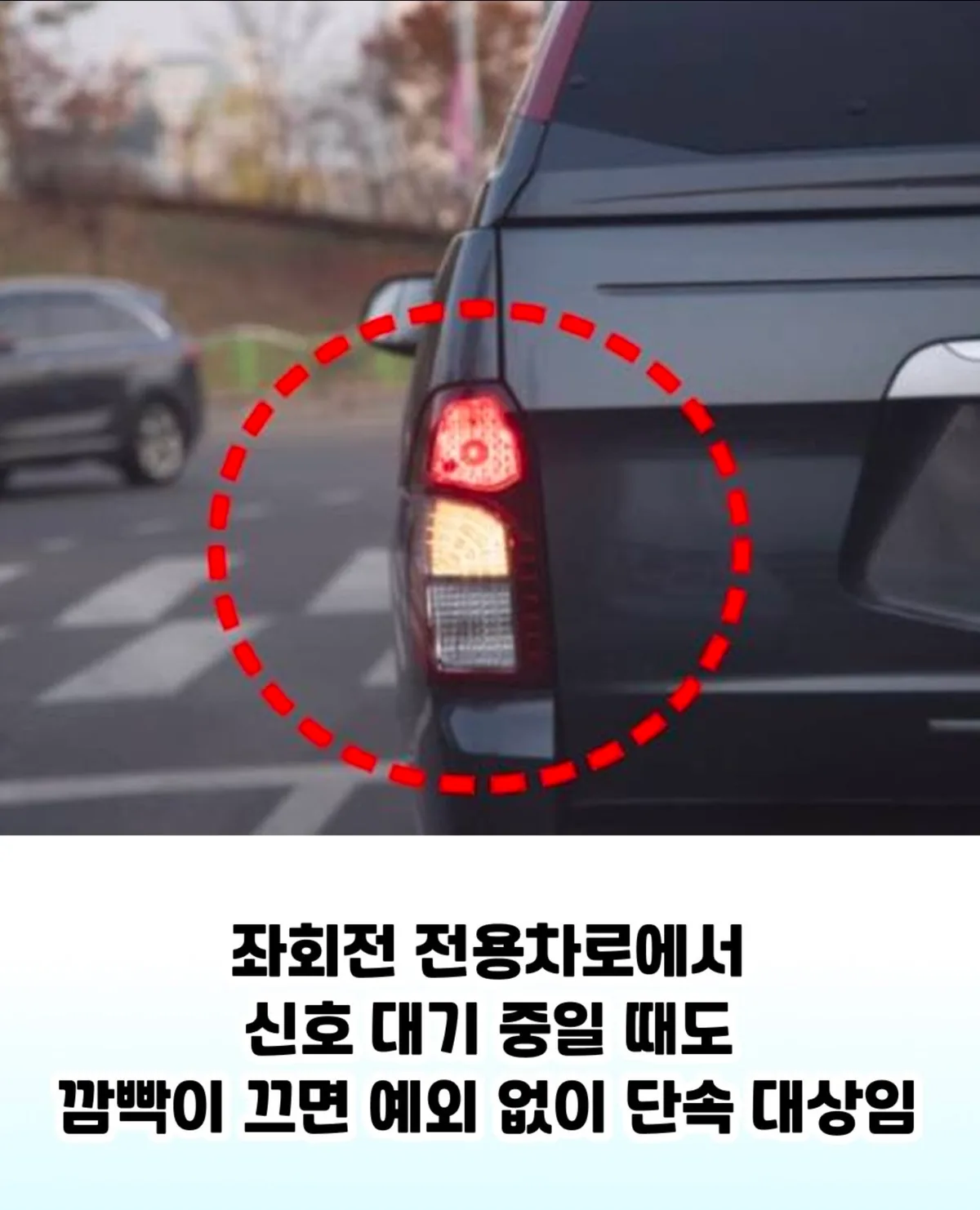 좌회전 대기중 깜빡이 안 켜면 과태료 4만원
