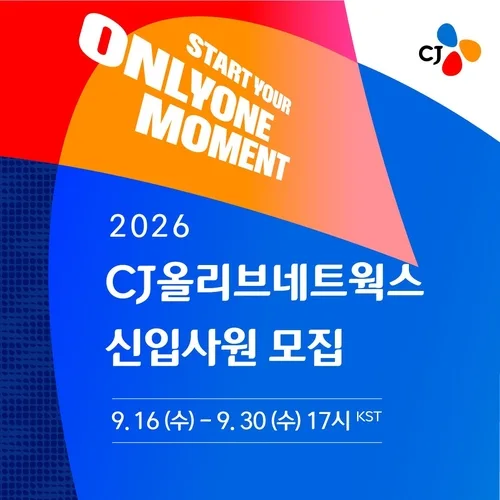CJ올리브네트웍스, AI 네이티브 신입 공채…'AI 역량진단' 도입