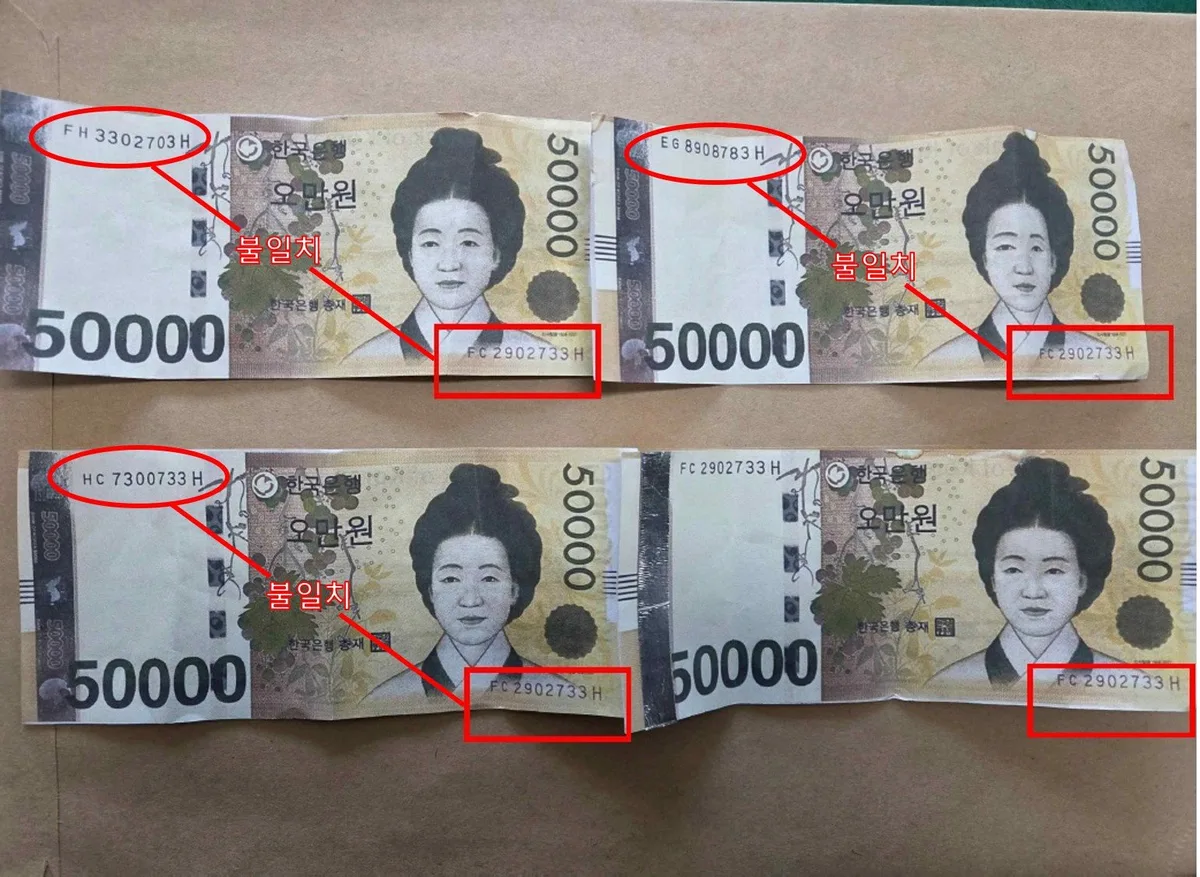 컬러 프린터로 5만원권 위조지폐 20장 제작한 20대…항소심도 실형