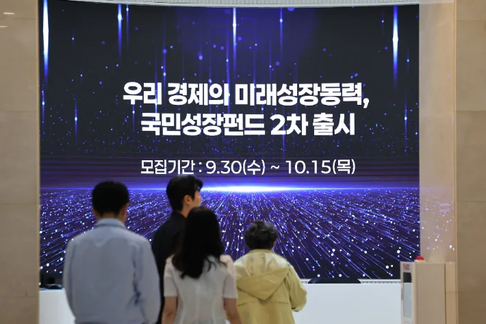 1차땐 동난 국민성장펀드 2차에선 목표치에 13% 미달