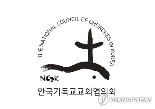 NCCK "호르무즈 파병 논의 멈추고 평화의 길로 가야"