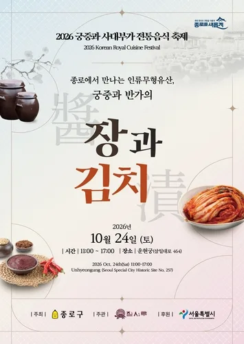 [컬처&레저] 운현궁서 궁중·사대부가 전통음식 축제